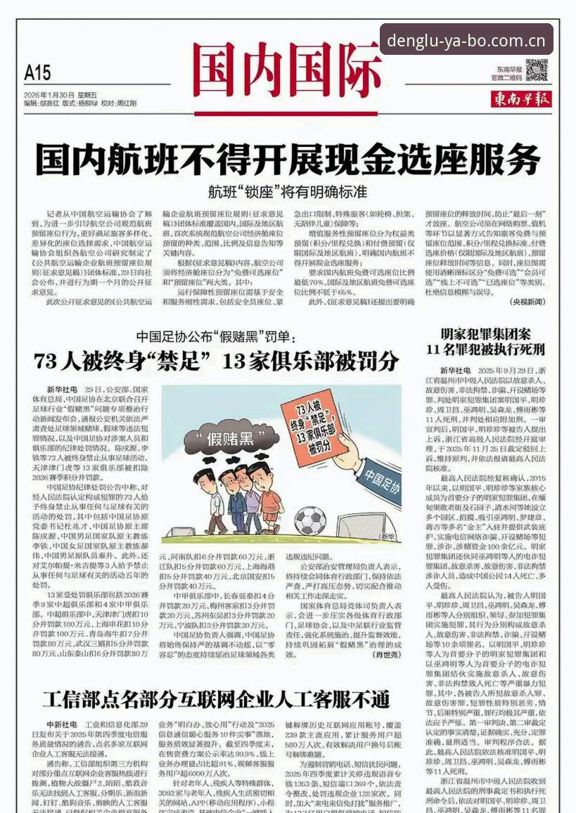 亚博官方网站2026最新版本 足协第三批禁足名单最新动态:65人受罚,中国足球反腐风暴持续升级